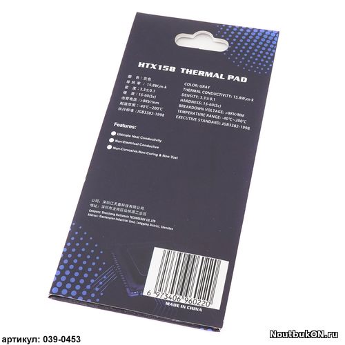 Термопрокладка 85x45х2,5 мм Hutixi HTX158 Thermal Pad 15.8 Вт/(м*К)