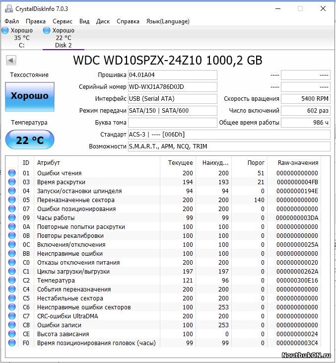 Жесткий диск 2,5" SLIM 1 Tb WesternDigital WD10SPZX-21Z10T0, s/n: WX31A78A74VE здоровье 100% вкл. 8026 раз., пробег 23812 ч. д.п. 01.08.2018
