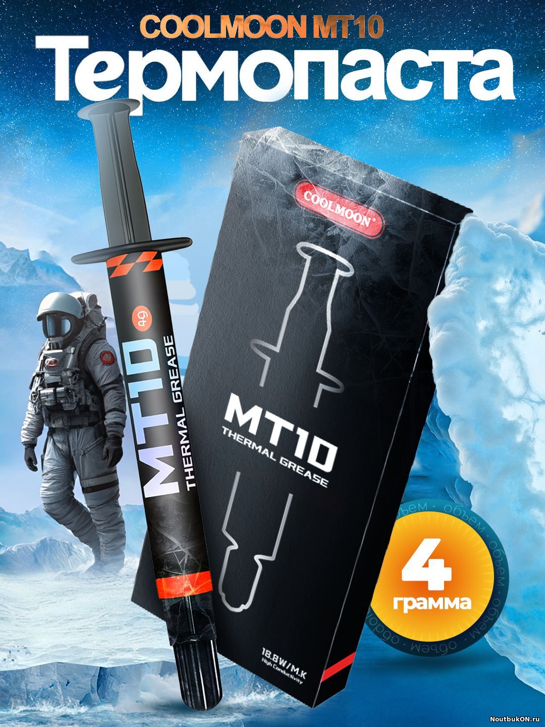 Термопаста MT10 4 Гр. 18.8 W/m-K